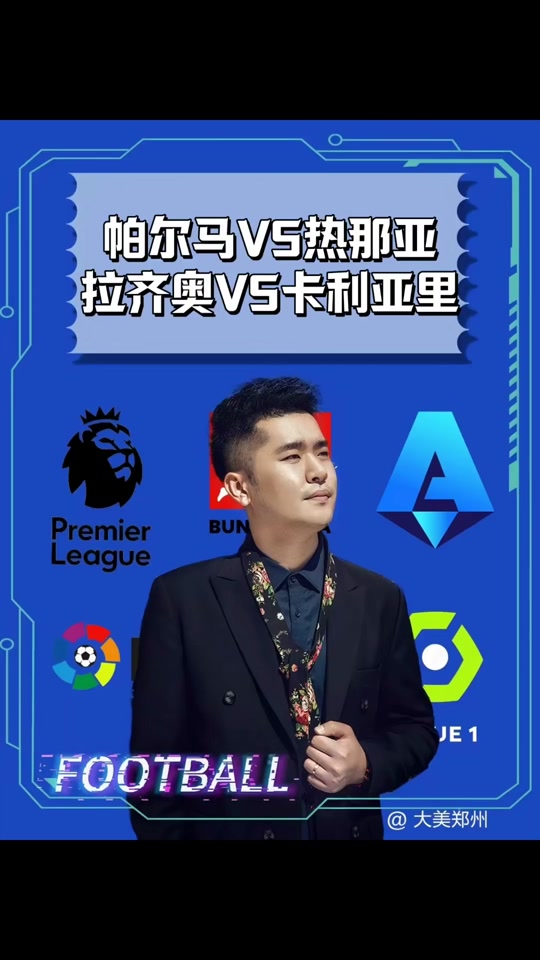 开云体育登录-包含卡利亚里主场击败拉齐奥，攀升积分的词条