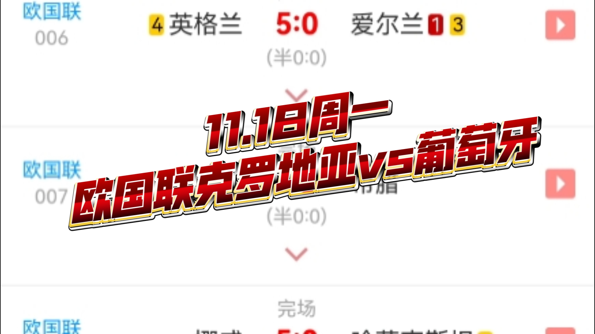 葡萄牙逆袭克罗地亚欧国联淘汰赛机会存疑的简单介绍