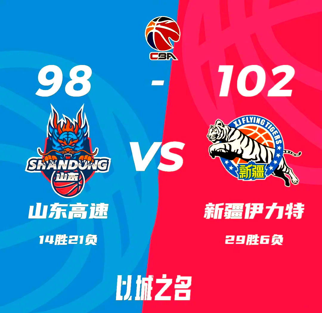 新疆队大胜，排名继续保持领先地位