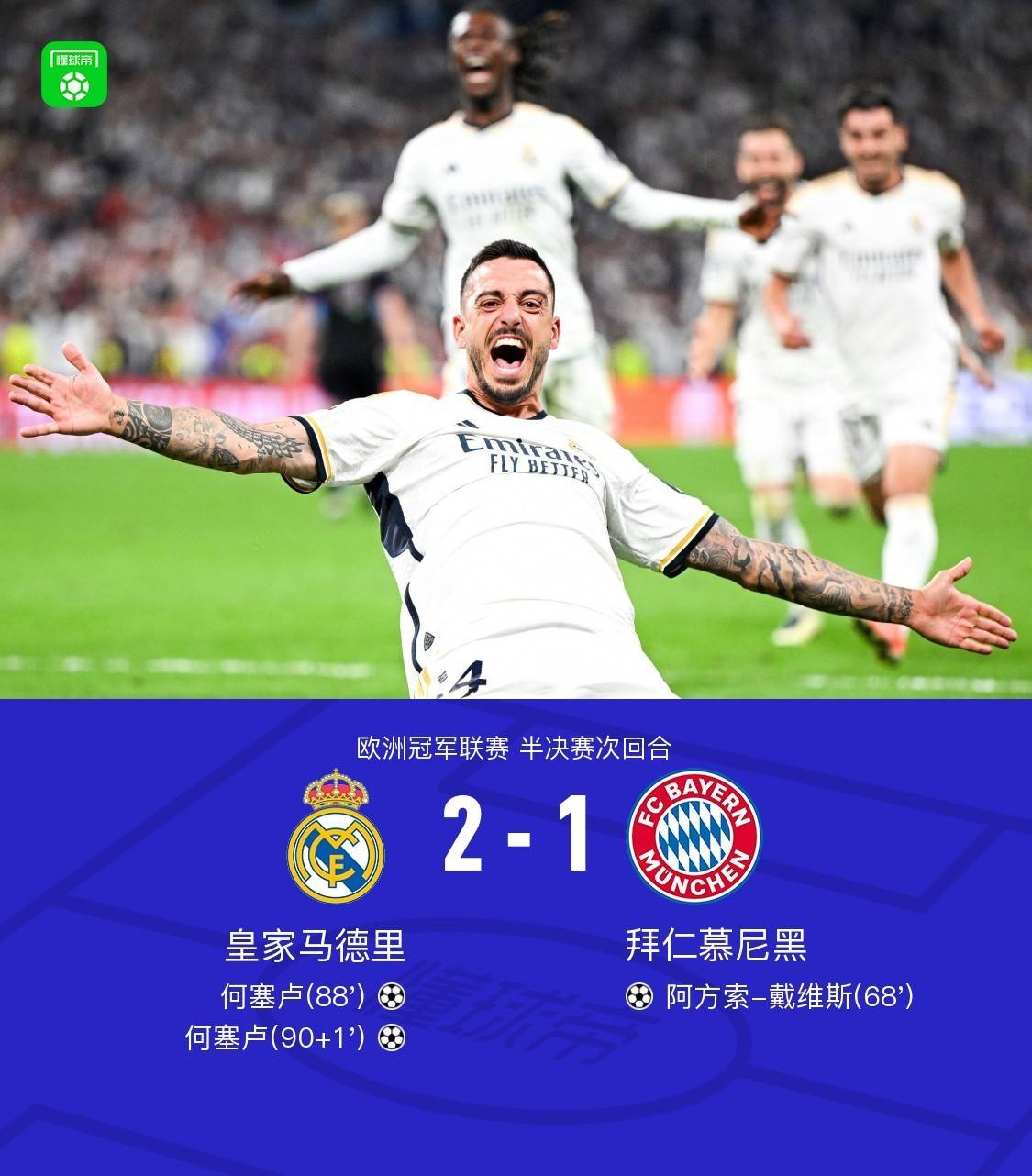 欧冠比赛中出现悬念，全场观众瞠目结舌