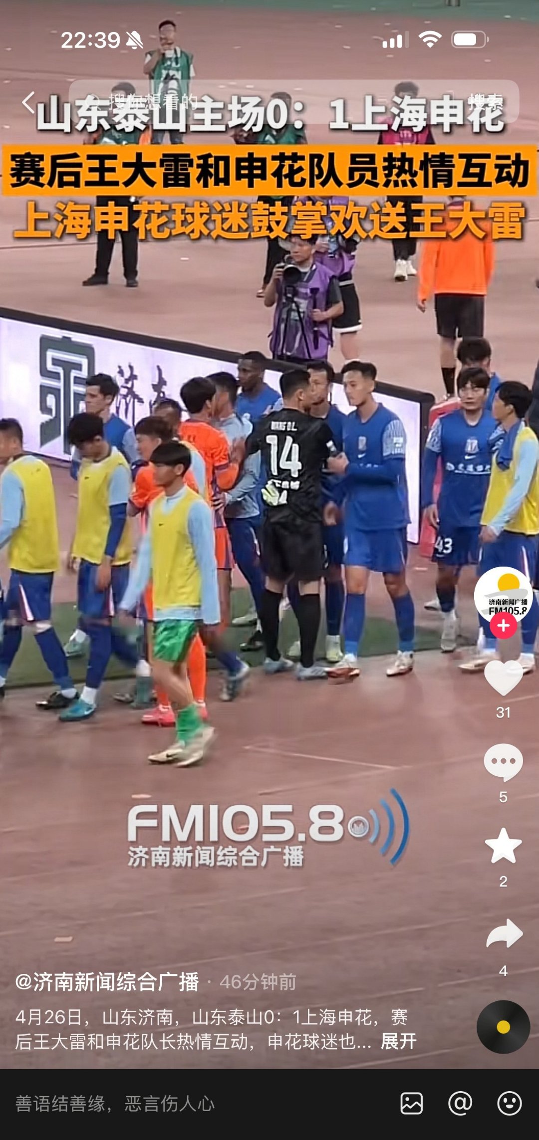 开云体育中国-山东鲁能队员感慨比赛历程，迎接挑战