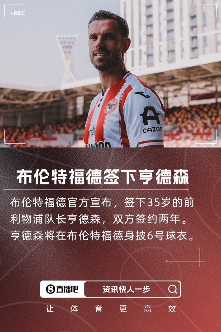 利物浦队长亨德森入选英超年度最佳阵容 利物浦队长亨德森入选英超年度最佳阵容