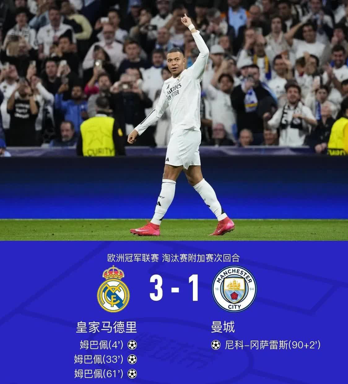 开云体育中国-曼城击溃对手，欧冠冠军路已铺就