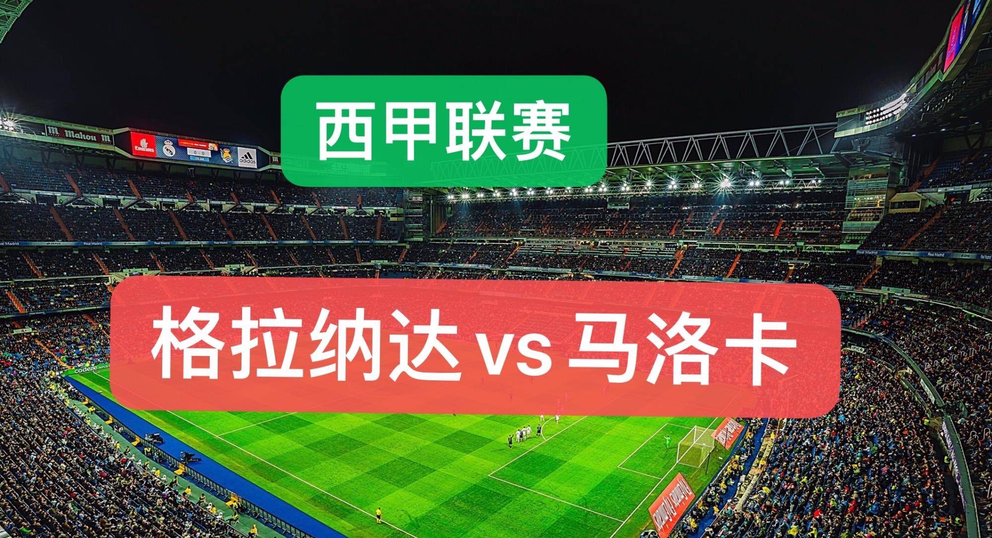 开云体育在线-格拉纳达连平未胜，形势不容乐观的简单介绍