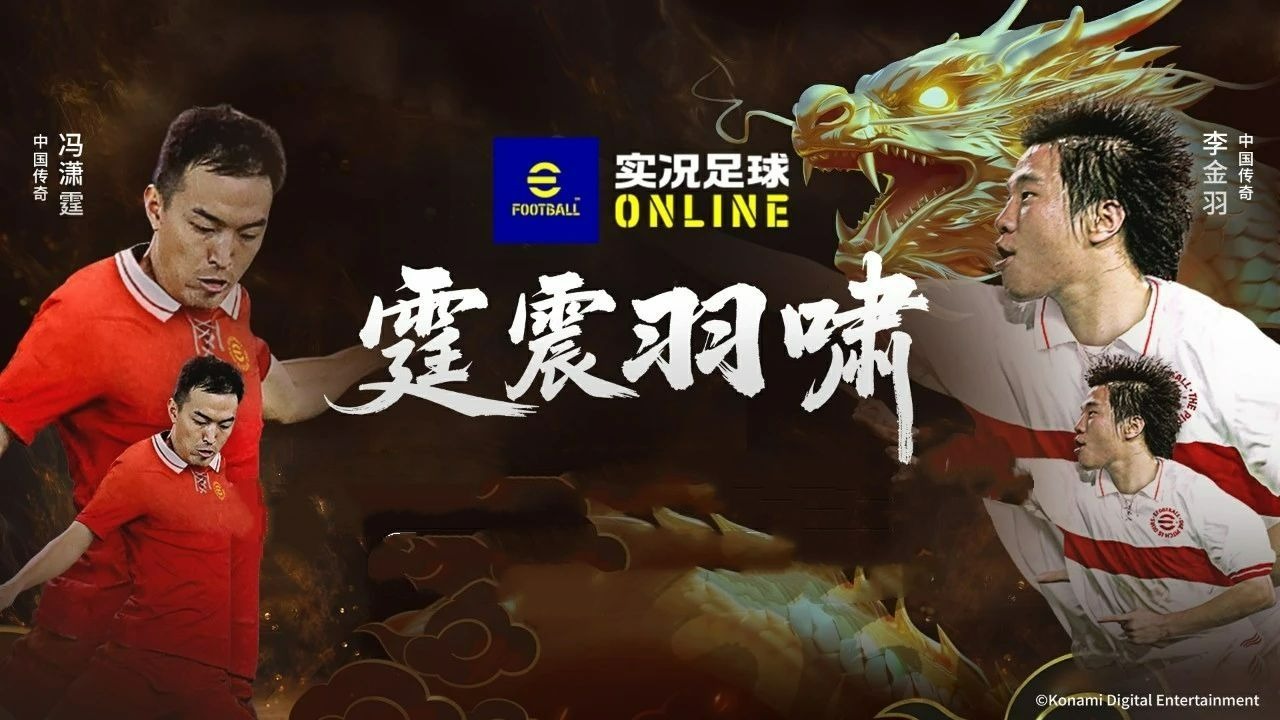 足球传奇再度绽放，球队实力对决如何收场？