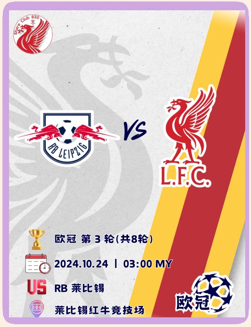 利物浦与对手互交白卷，力战晋级欧洲赛区