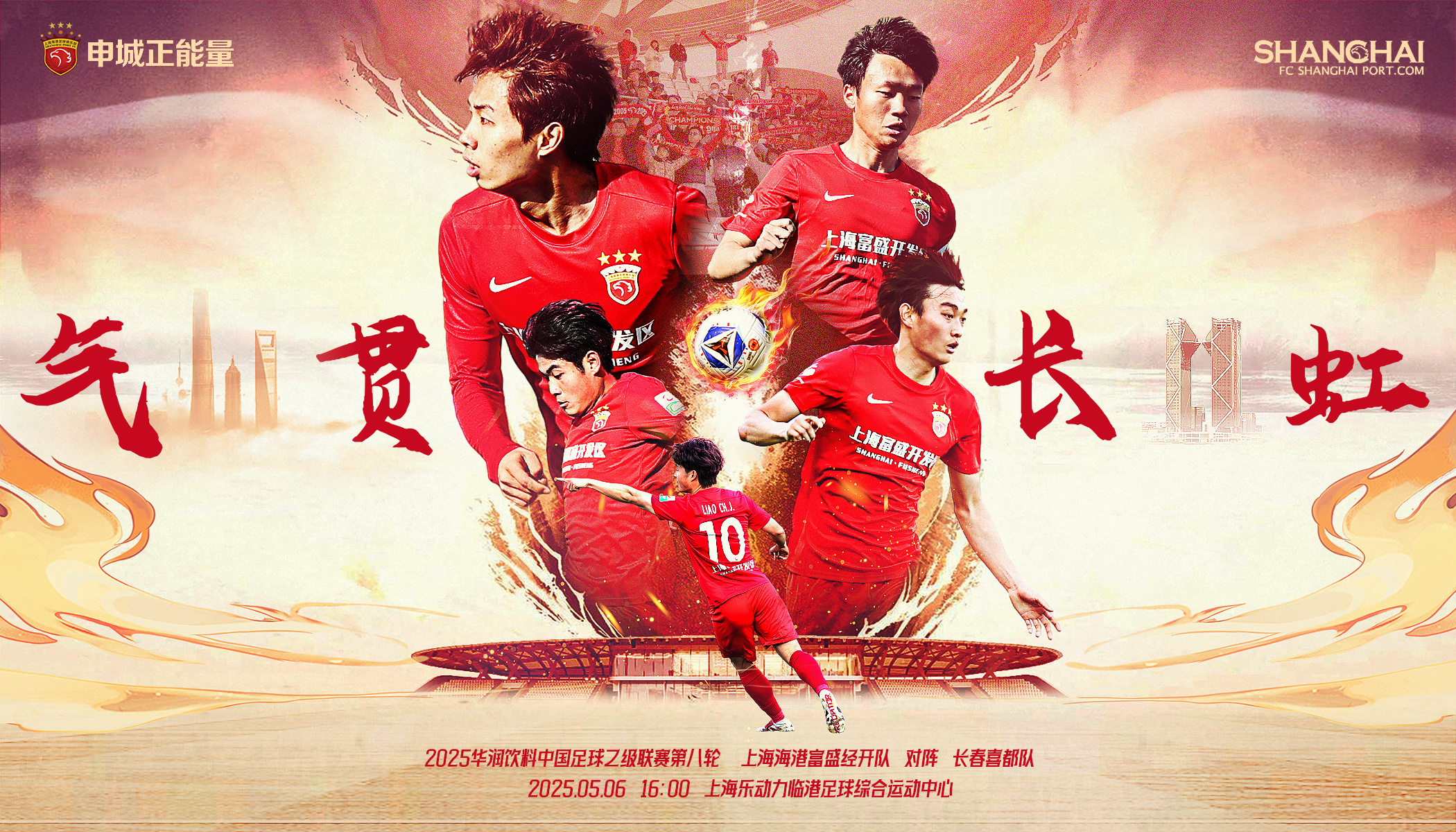 上港主场大胜富力，表现强劲取得关键胜利