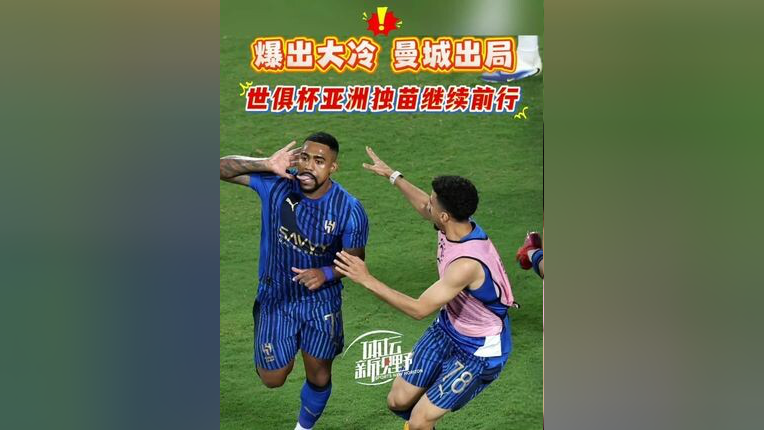 曼城逆转萨拉戈萨，晋级八强