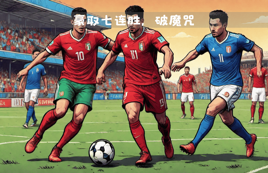 克罗地亚进攻火力全开，大胜匈牙利晋级决赛！的简单介绍