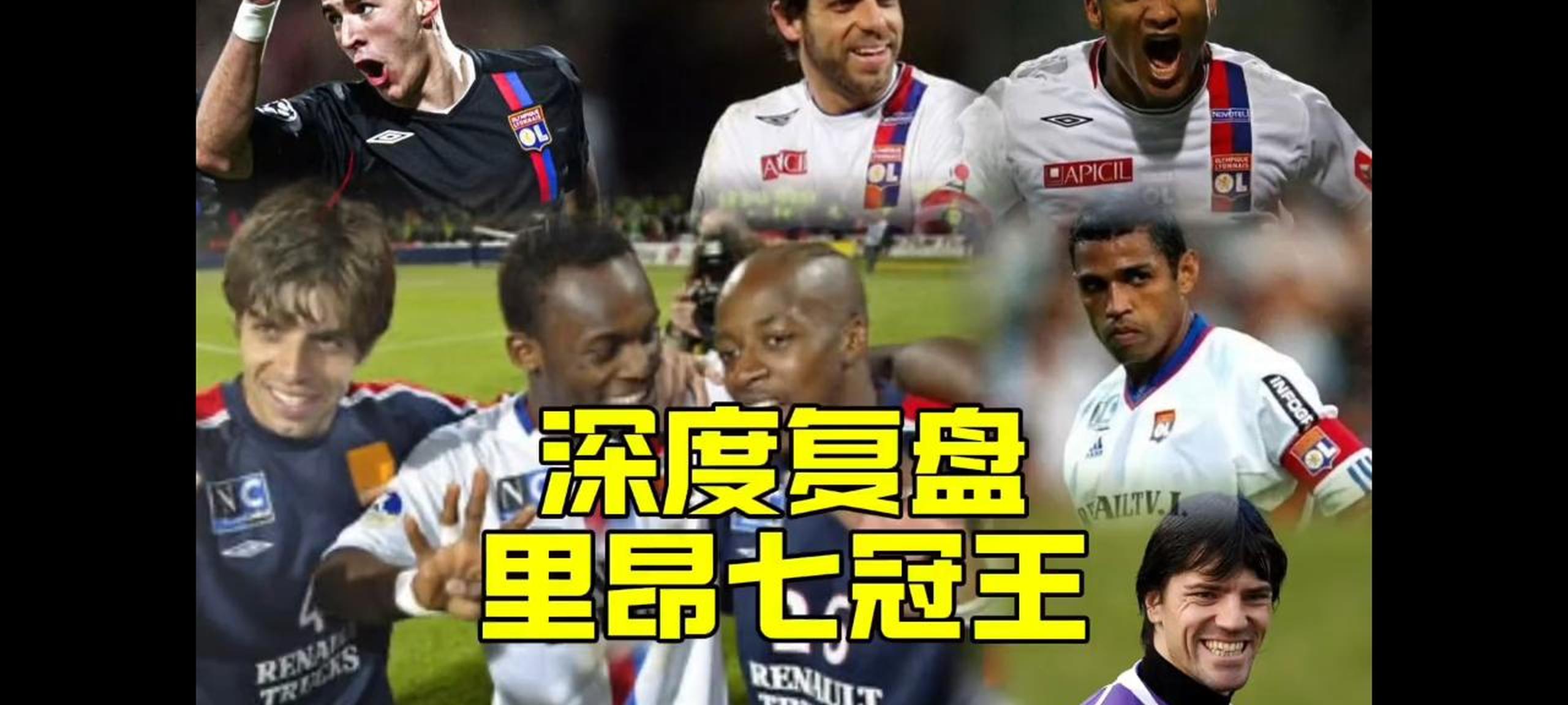 里昂客场大胜，法甲排名暂时上升至第一