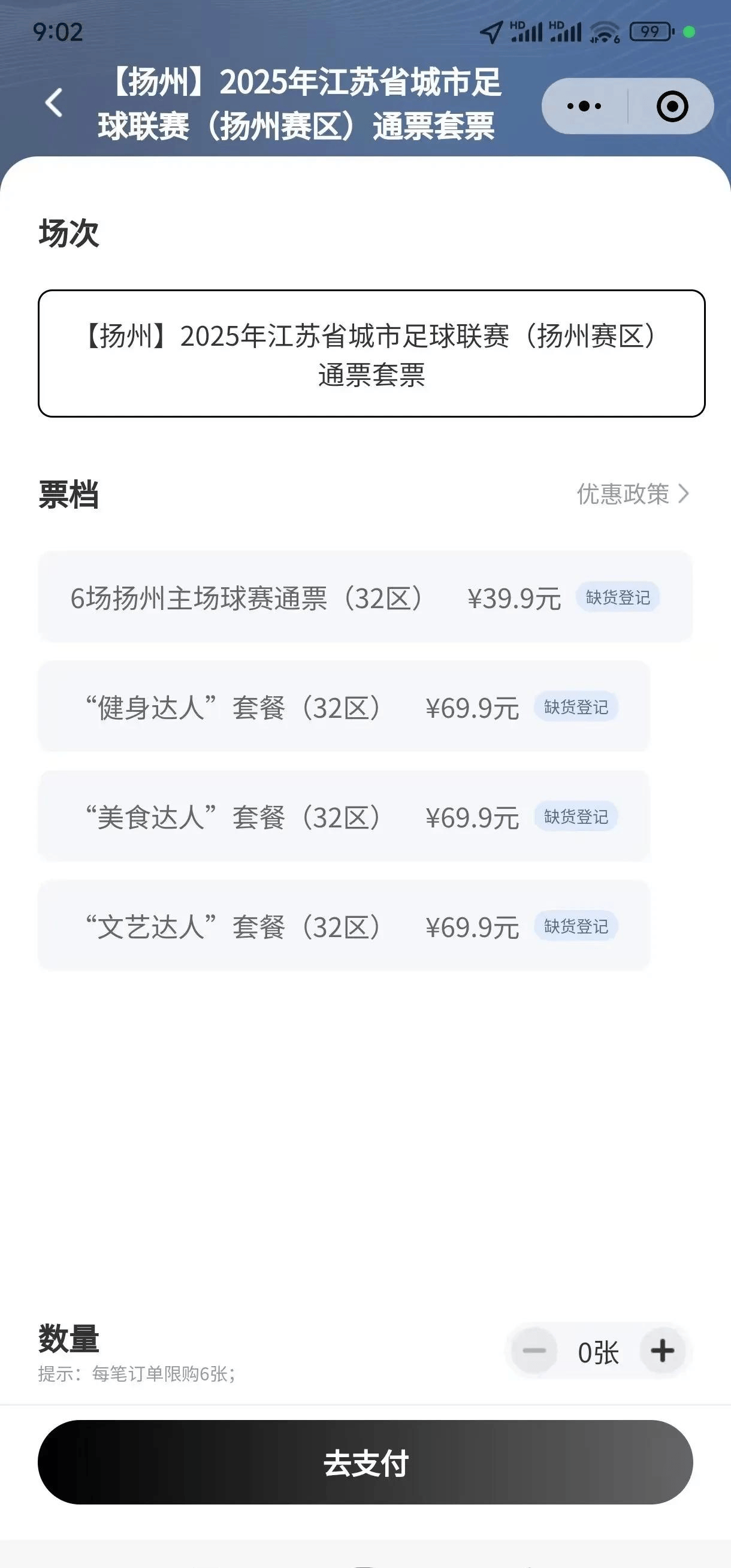 中超比赛球迷购买门票现场挤压现象严重