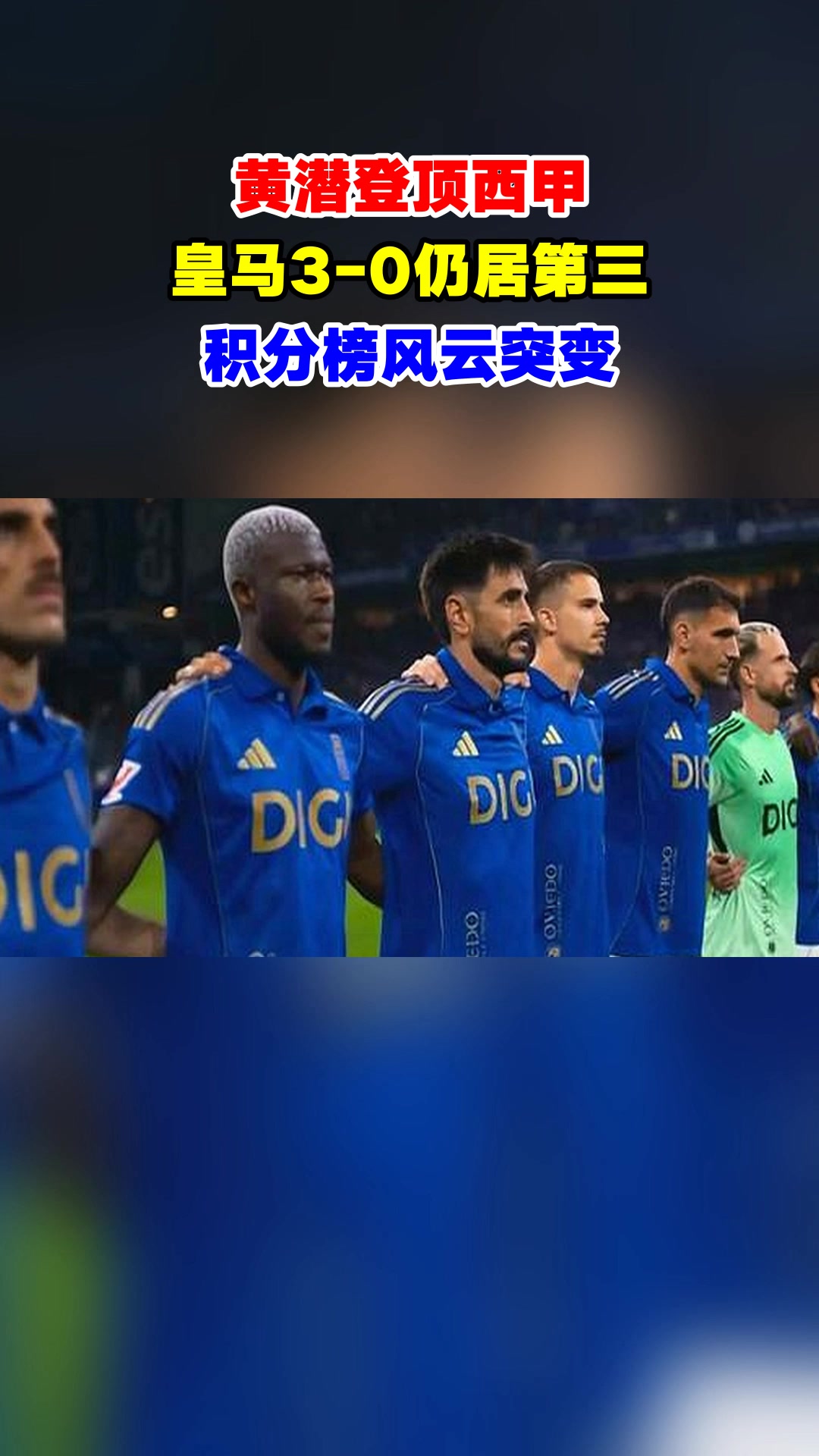 开云体育中国-皇马战胜强敌，巩固积分榜前三位置的简单介绍