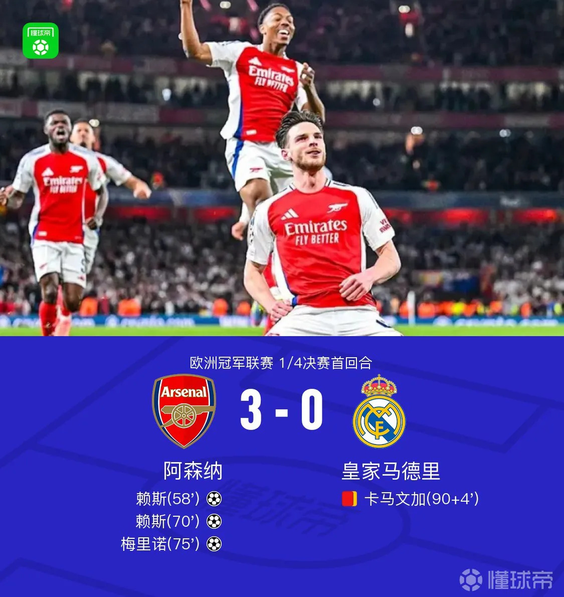 关于阿森纳客场失利，球迷呼吁更换教练的信息