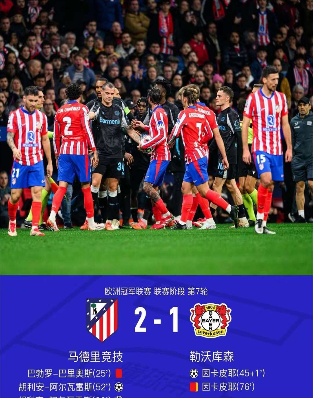 利物浦轻松击败对手，进入欧冠四强