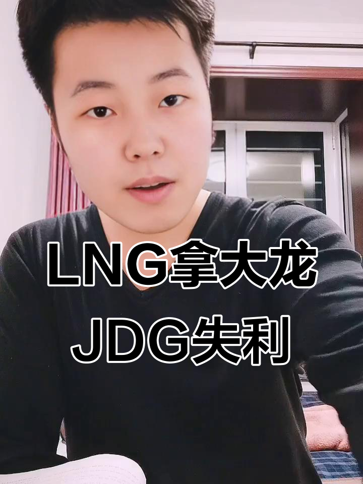 开云体育app-V5血洗JDG，Bin拿下关键大龙焦点之战四强赛，成为赛场最大亮点