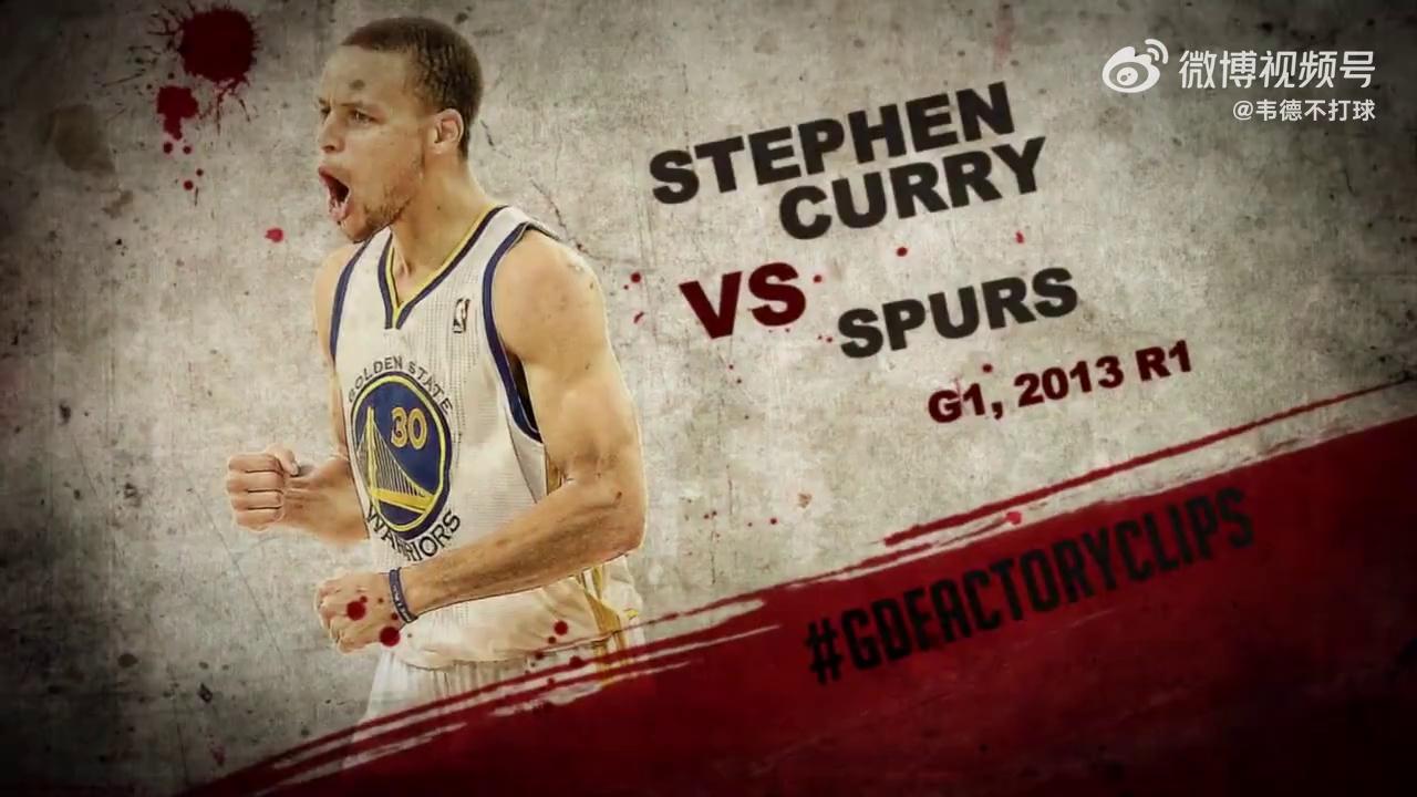 勇士逆转马刺！库里砍下30分带队晋级的简单介绍