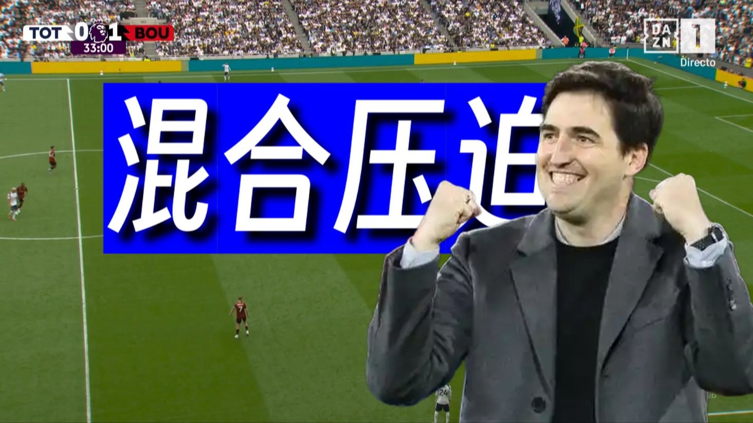 热刺主场惨败伯恩茅斯，走向危局的简单介绍